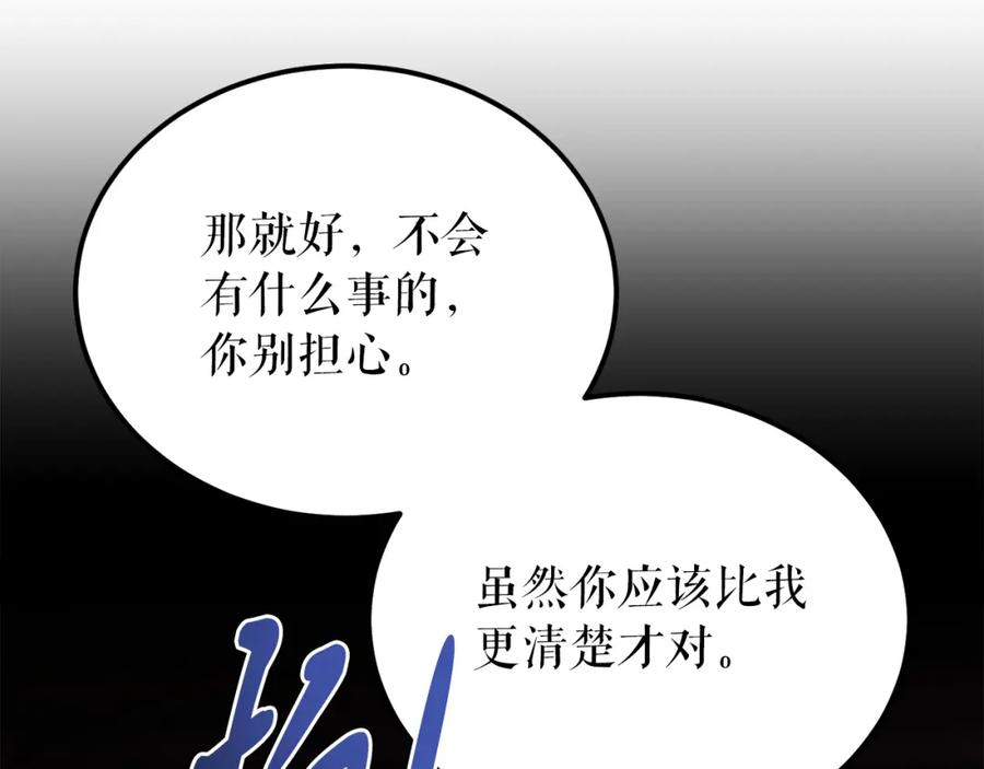 《热病》第48话 长夜危机 第121页