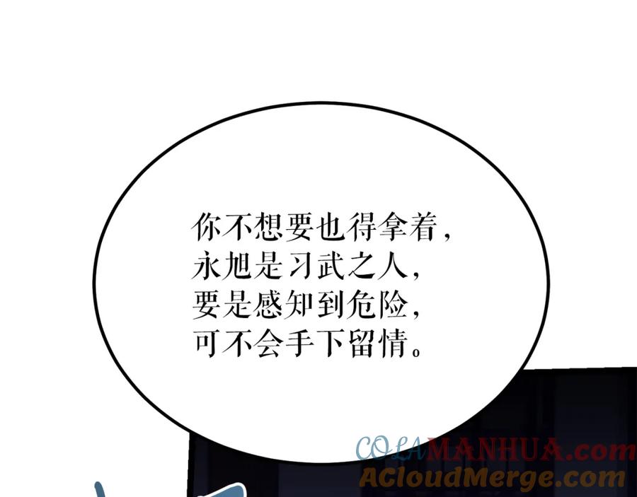 《热病》第48话 长夜危机 第104页