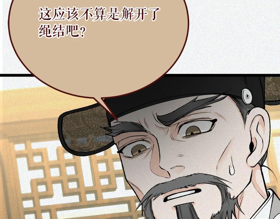 《热病》第48话 长夜危机 第63页