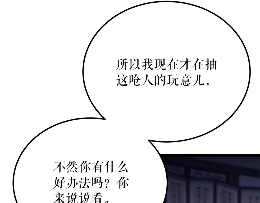 《热病》第48话 长夜危机 第86页