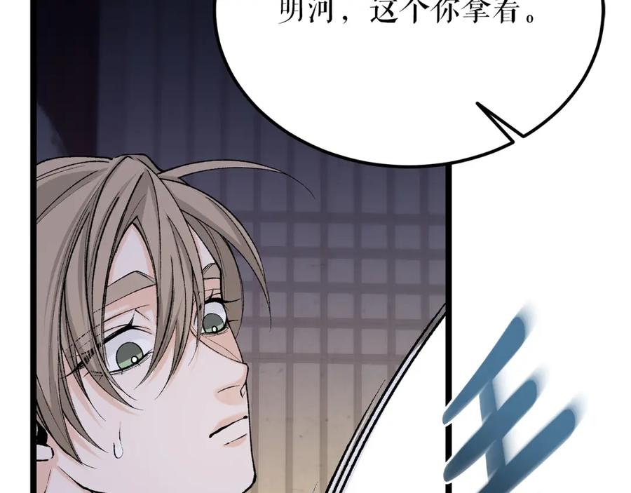 《热病》第48话 长夜危机 第95页