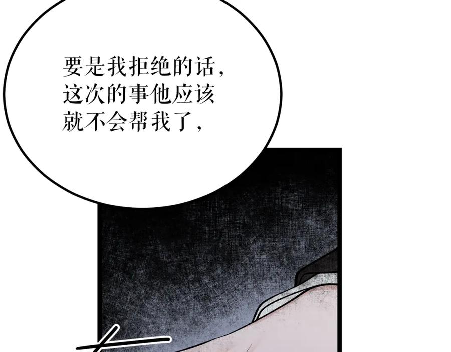 《热病》第48话 长夜危机 第5页