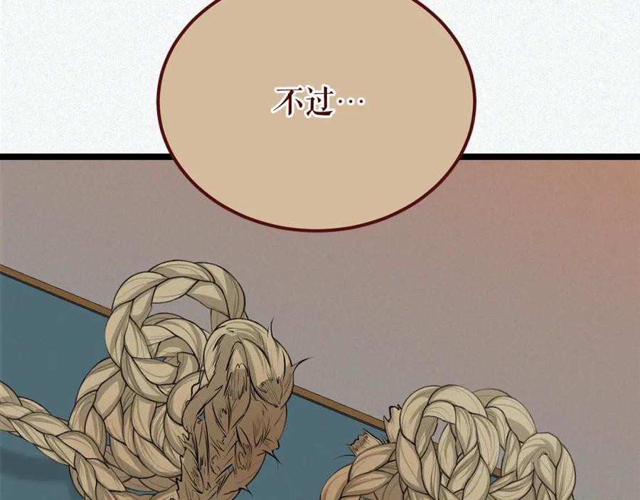 《热病》第48话 长夜危机 第58页