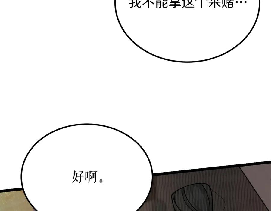 《热病》第48话 长夜危机 第7页