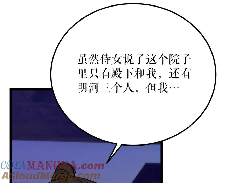 《热病》第48话 长夜危机 第80页
