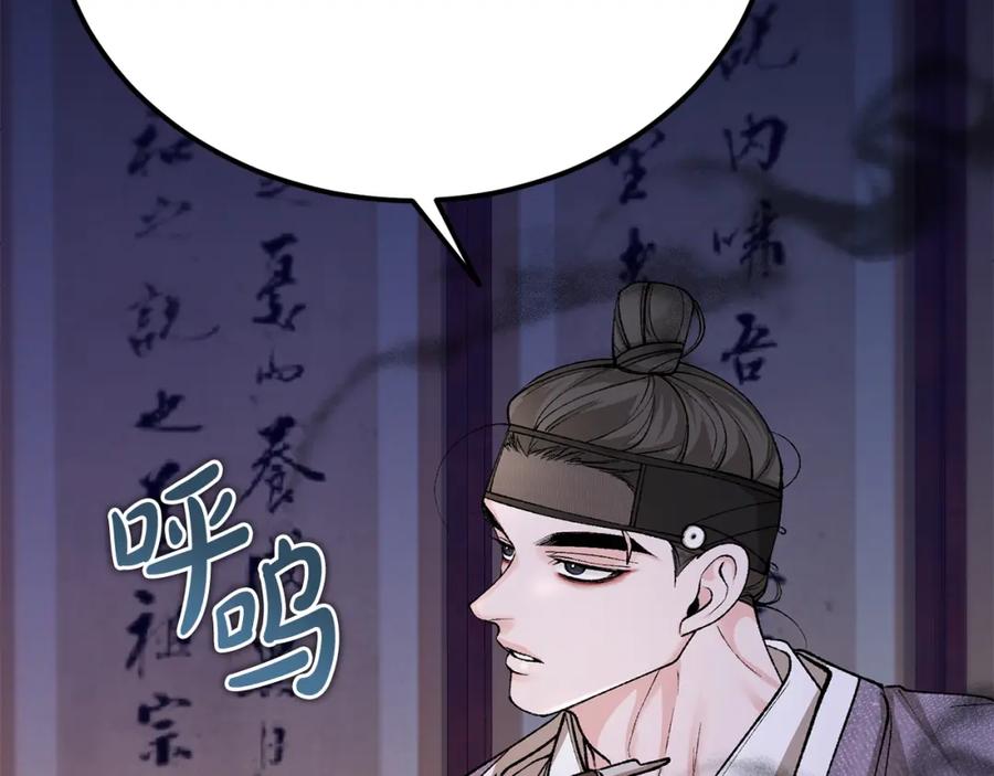 《热病》第48话 长夜危机 第83页