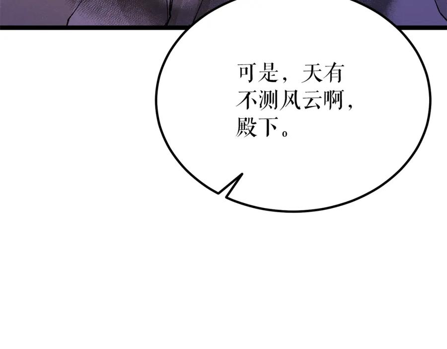 《热病》第48话 长夜危机 第85页