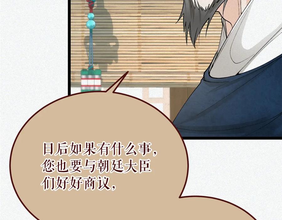 《热病》第48话 长夜危机 第53页