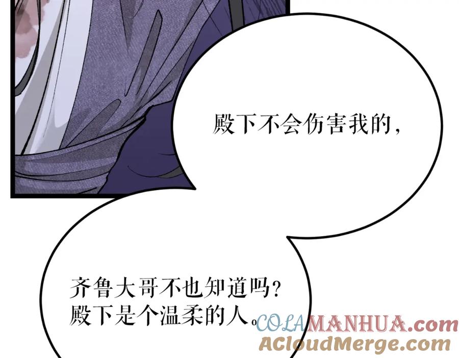 《热病》第49话 片刻梦醒 第113页