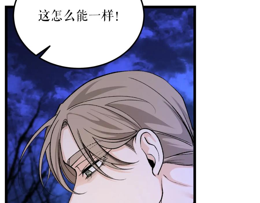 《热病》第49话 片刻梦醒 第66页