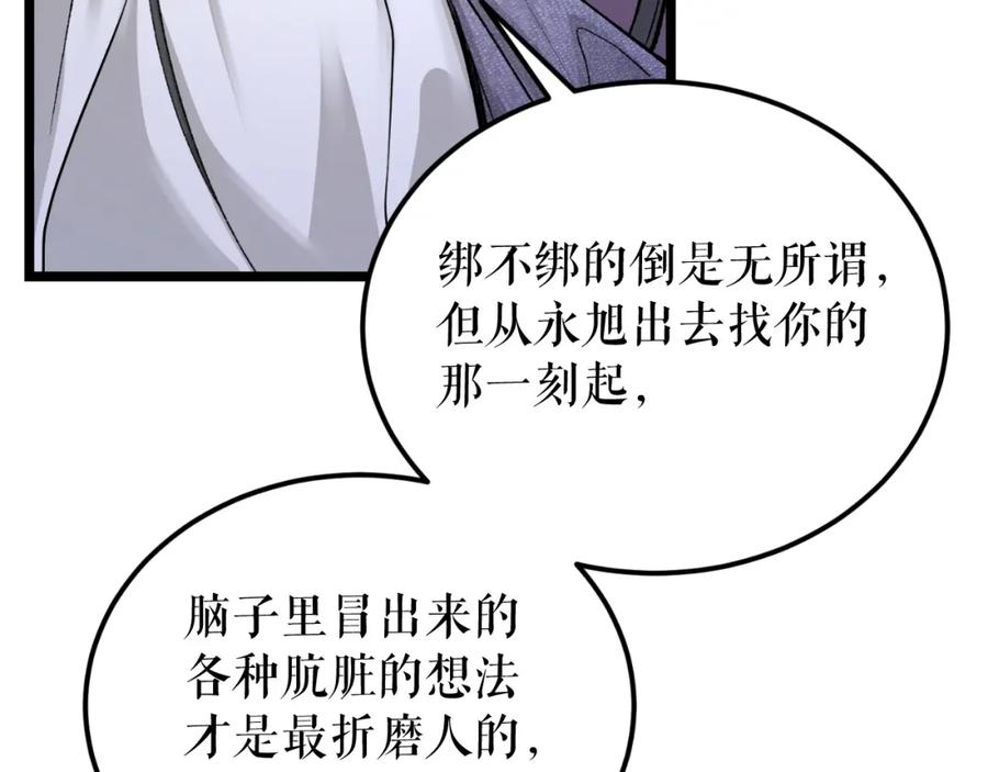《热病》第49话 片刻梦醒 第140页