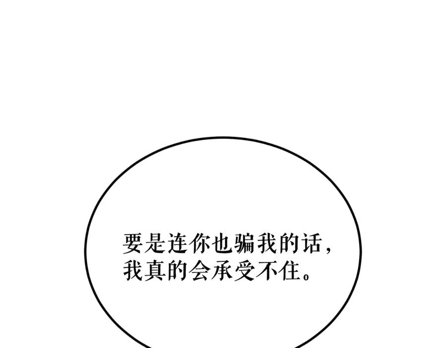 《热病》第49话 片刻梦醒 第144页
