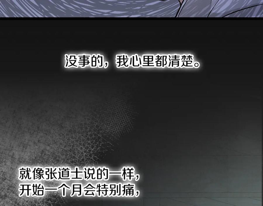 《热病》第49话 片刻梦醒 第80页