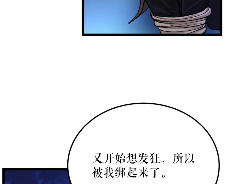 《热病》第49话 片刻梦醒 第43页