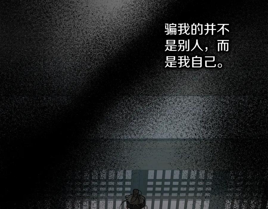 《热病》第50话 唯一的罪人 第143页