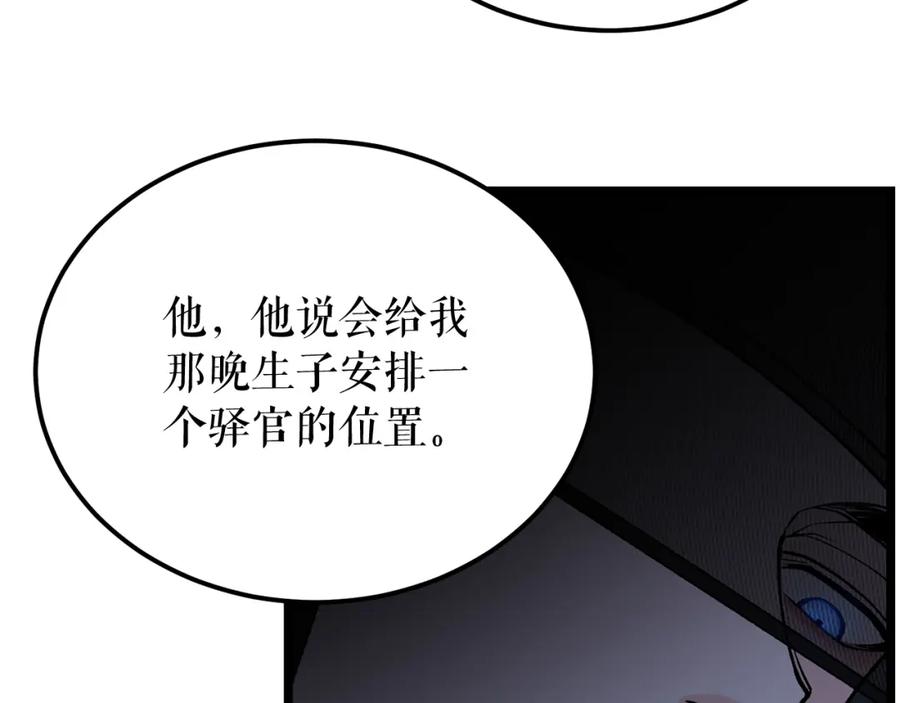 《热病》第50话 唯一的罪人 第34页