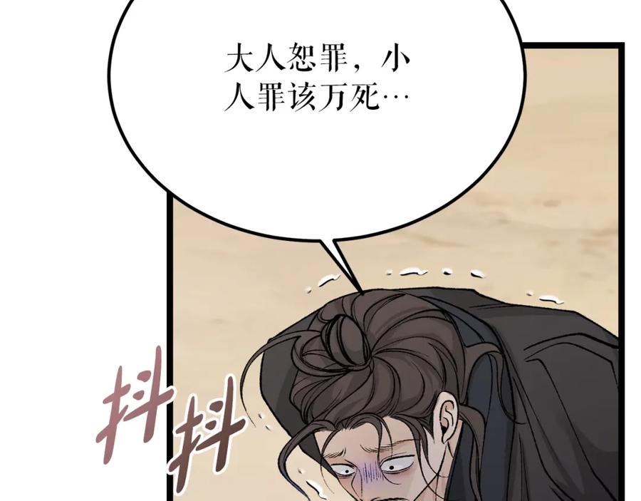 《热病》第50话 唯一的罪人 第22页