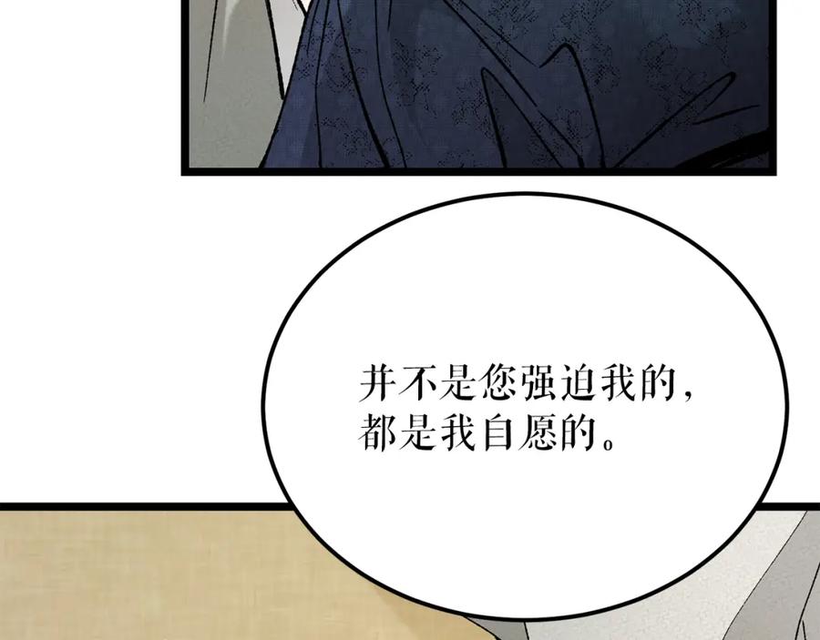 《热病》第50话 唯一的罪人 第164页