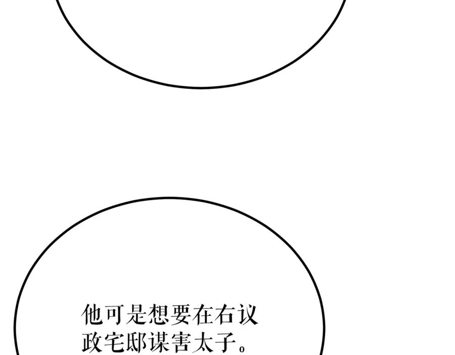 《热病》第50话 唯一的罪人 第48页