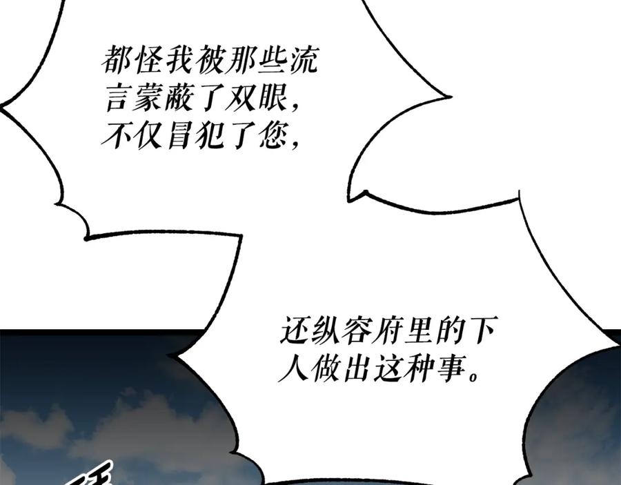 《热病》第50话 唯一的罪人 第60页