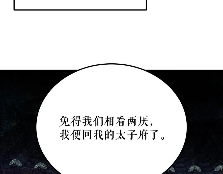 《热病》第50话 唯一的罪人 第76页