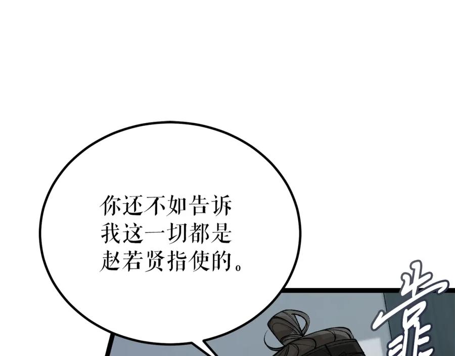 《热病》第50话 唯一的罪人 第136页