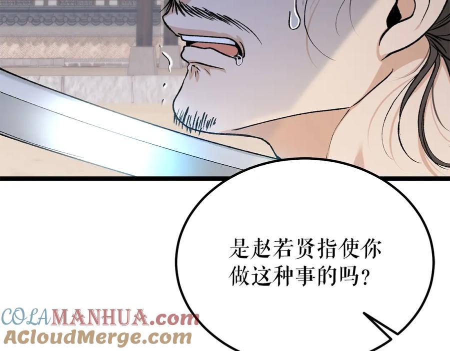 《热病》第50话 唯一的罪人 第33页