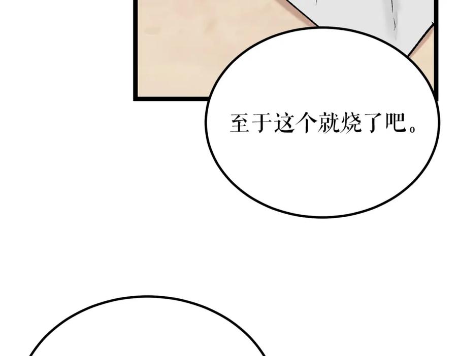 《热病》第50话 唯一的罪人 第72页