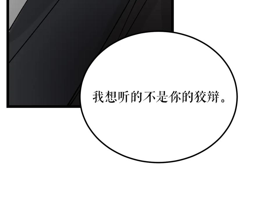 《热病》第50话 唯一的罪人 第38页
