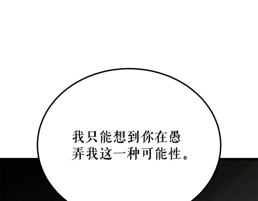 《热病》第50话 唯一的罪人 第122页