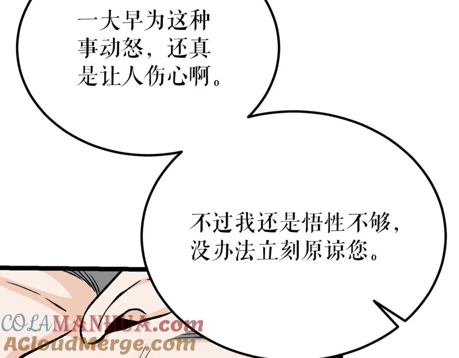 《热病》第50话 唯一的罪人 第73页