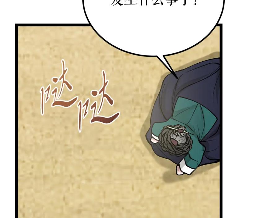 《热病》第50话 唯一的罪人 第103页