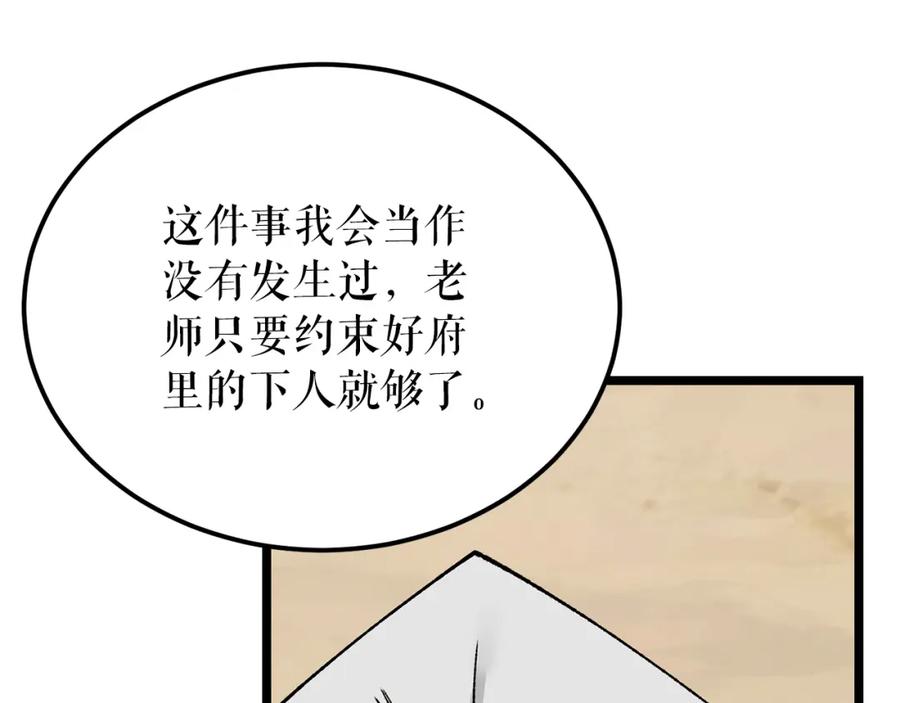 《热病》第50话 唯一的罪人 第70页