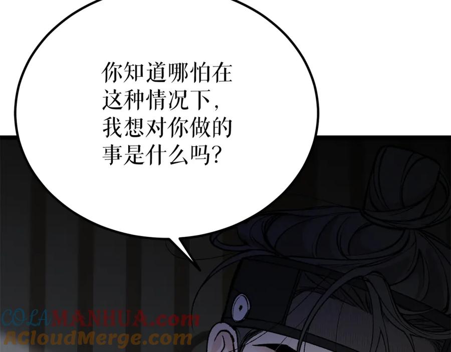 《热病》第51话 用恐吓来逃避 第157页