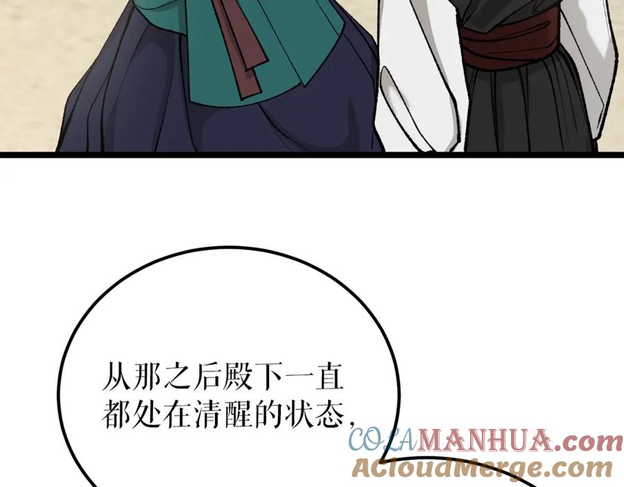 《热病》第51话 用恐吓来逃避 第5页