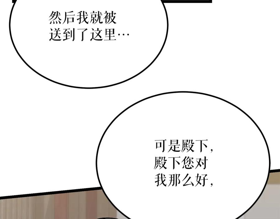 《热病》第51话 用恐吓来逃避 第107页