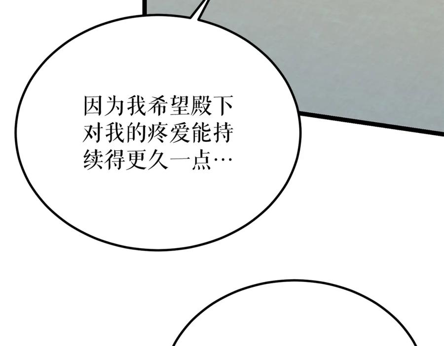 《热病》第51话 用恐吓来逃避 第124页