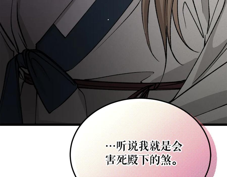 《热病》第51话 用恐吓来逃避 第96页