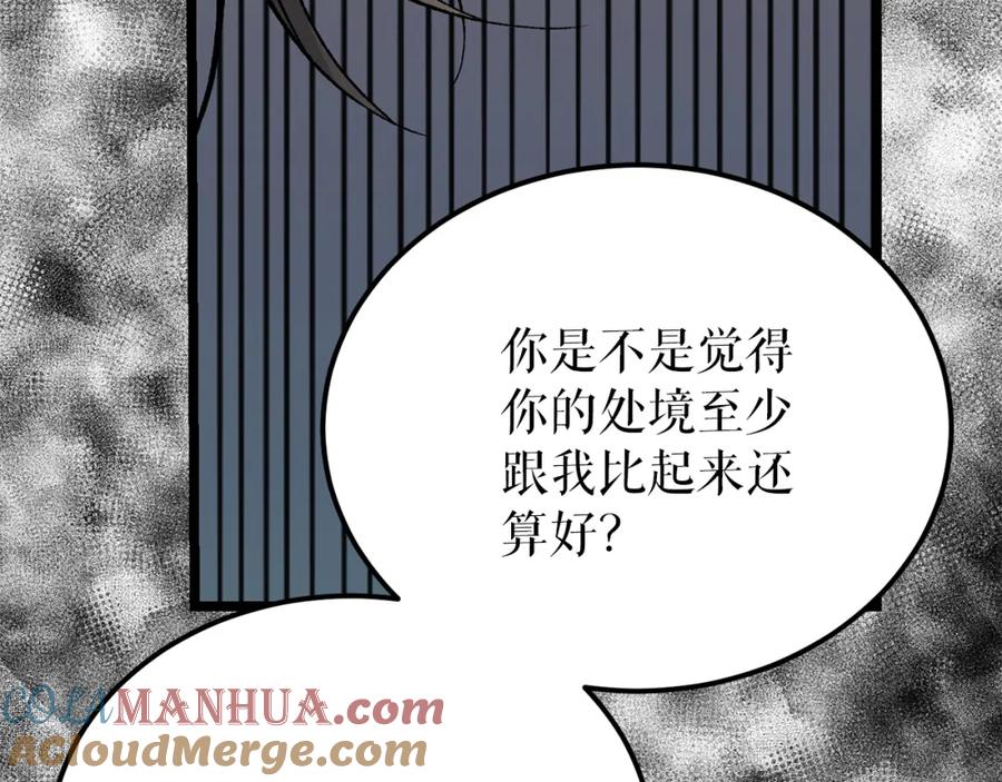 《热病》第51话 用恐吓来逃避 第73页