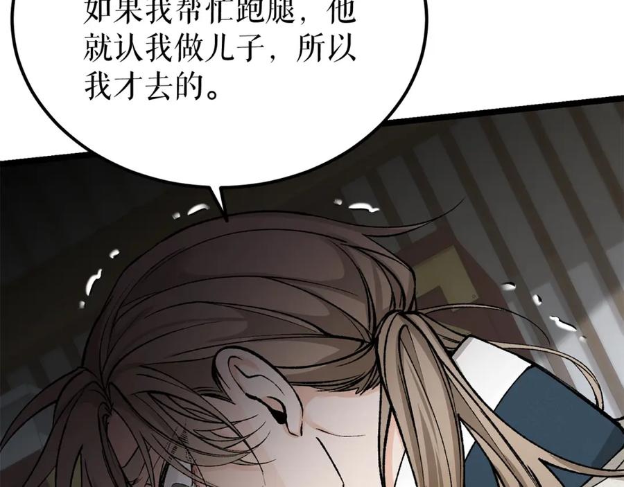 《热病》第51话 用恐吓来逃避 第102页