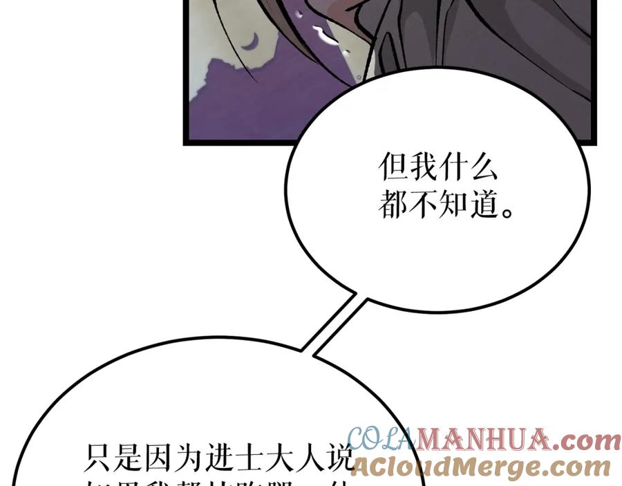 《热病》第51话 用恐吓来逃避 第101页