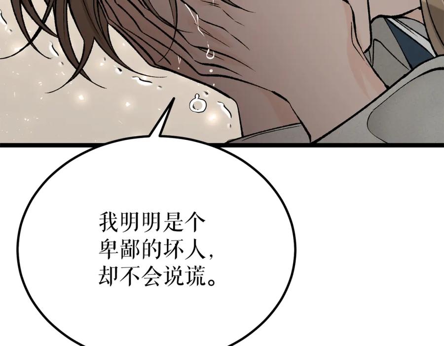 《热病》第51话 用恐吓来逃避 第126页