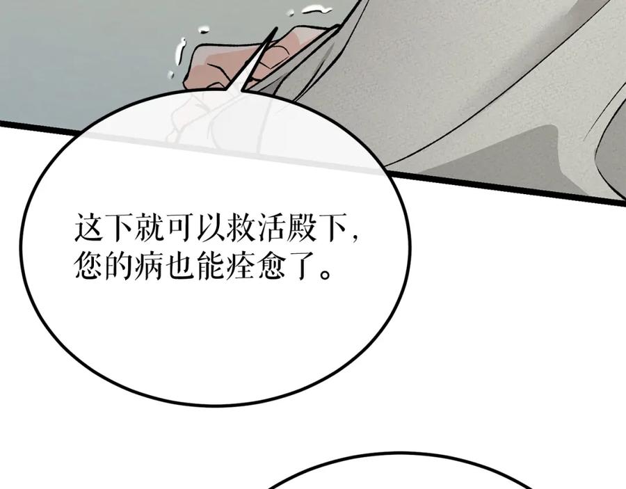 《热病》第51话 用恐吓来逃避 第118页