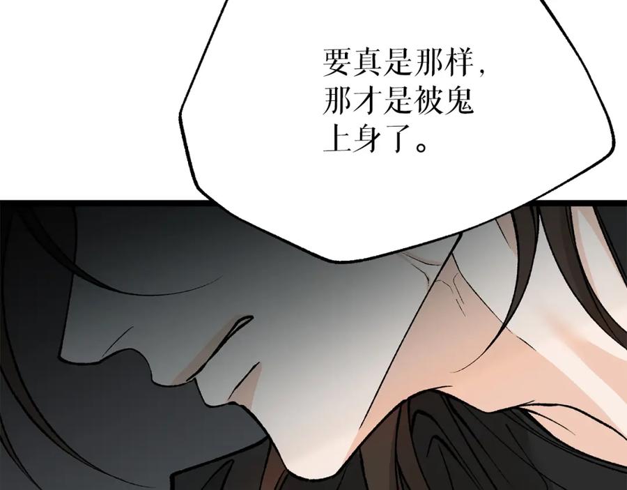 《热病》第51话 用恐吓来逃避 第34页
