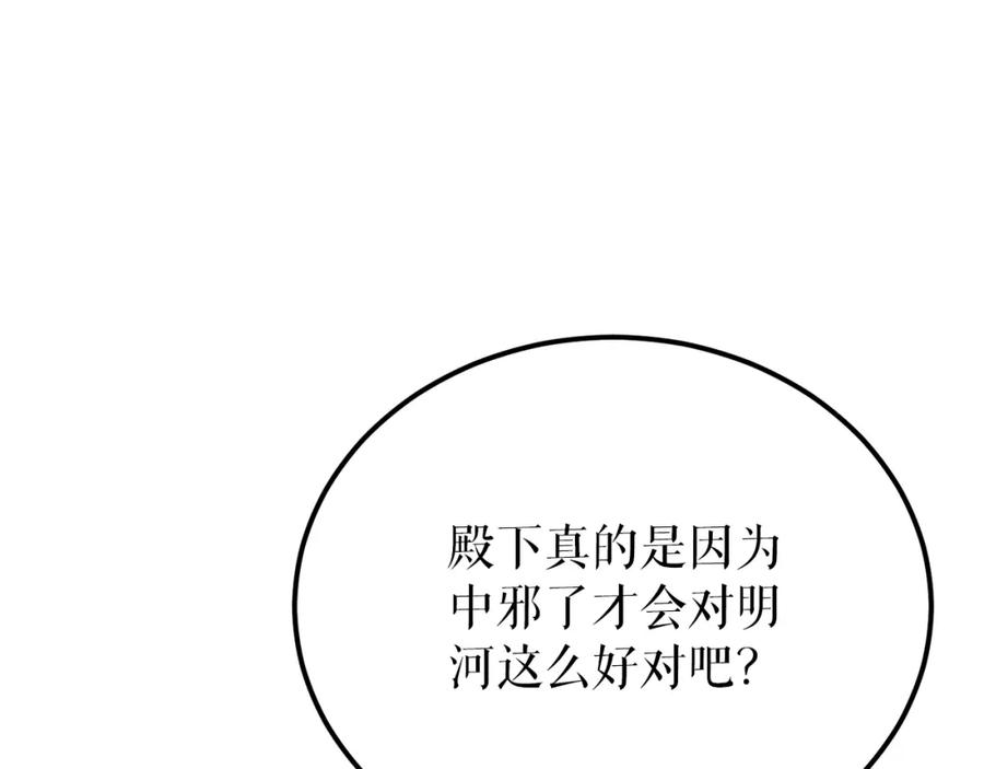 《热病》第51话 用恐吓来逃避 第28页