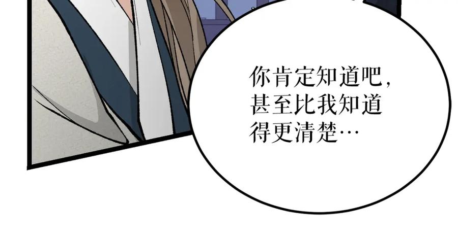 《热病》第51话 用恐吓来逃避 第163页