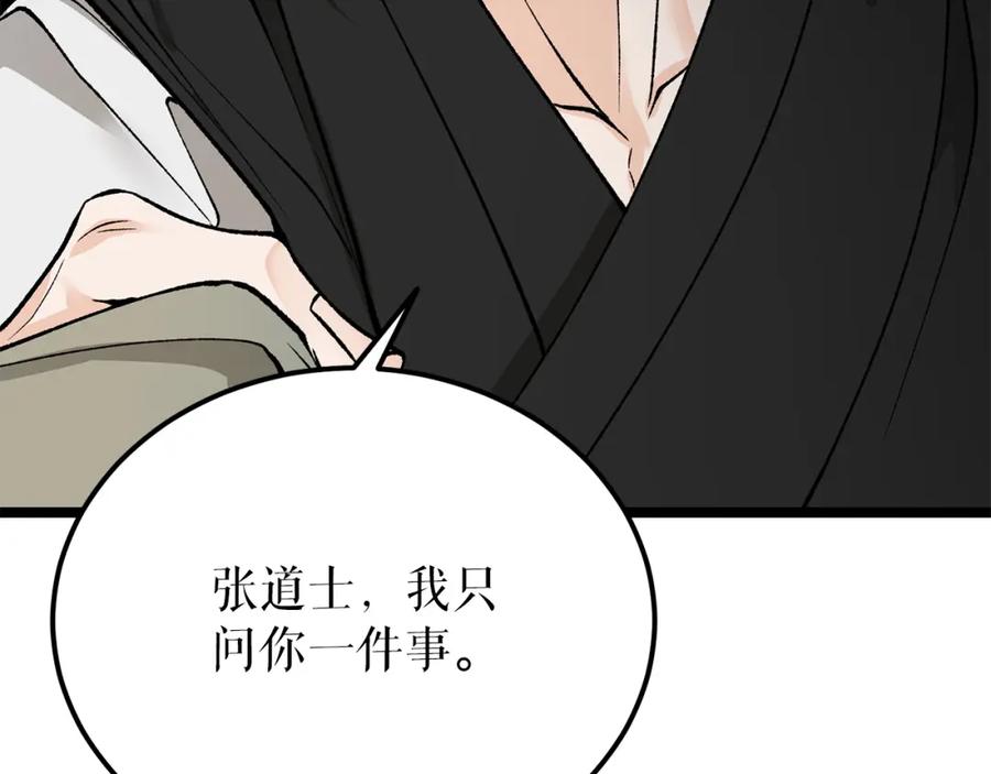 《热病》第51话 用恐吓来逃避 第26页