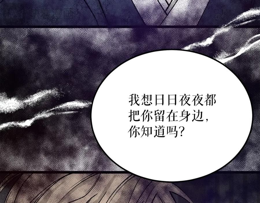 《热病》第51话 用恐吓来逃避 第159页