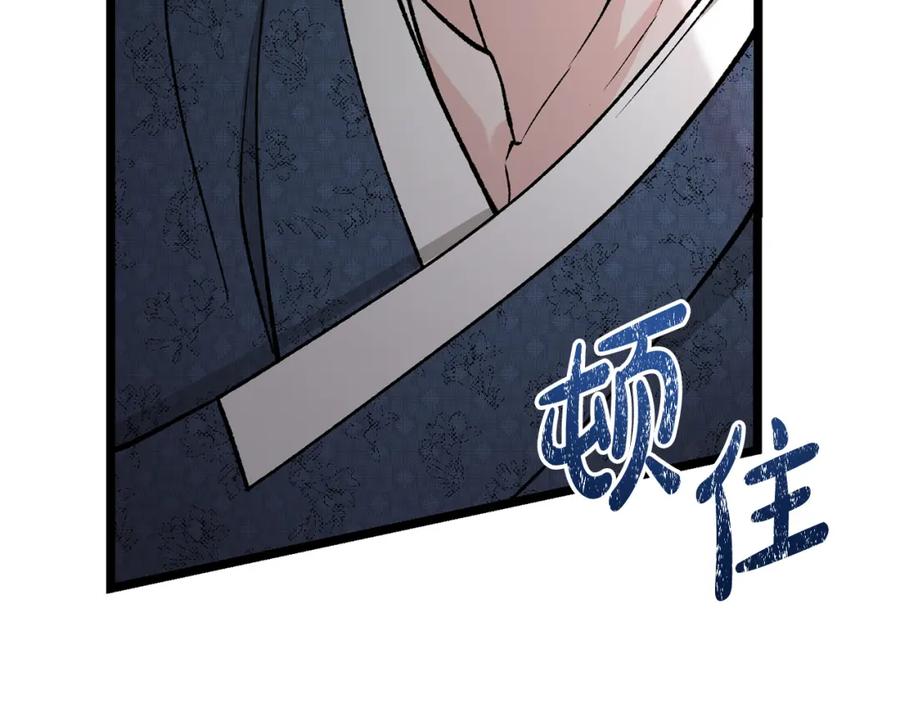 《热病》第51话 用恐吓来逃避 第144页