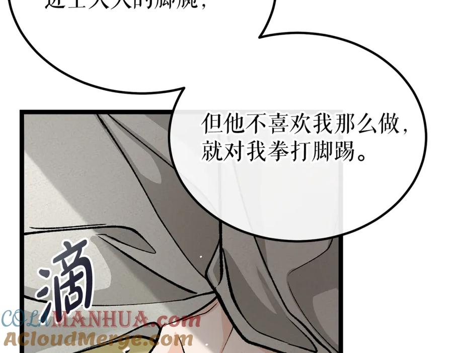《热病》第51话 用恐吓来逃避 第105页